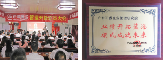 廣東百能櫥柜有限公司贈(zèng)與廣州正睿咨詢(xún)集團(tuán)牌匾