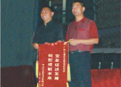 三和管樁董事長贈送正睿咨詢變革促進發(fā)展，創(chuàng)新成就未來錦旗