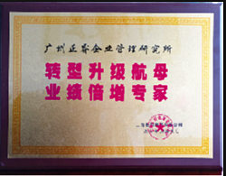 上海長特鍛造有限公司贈與廣州正睿轉(zhuǎn)型升級航母，業(yè)績倍增專家牌匾