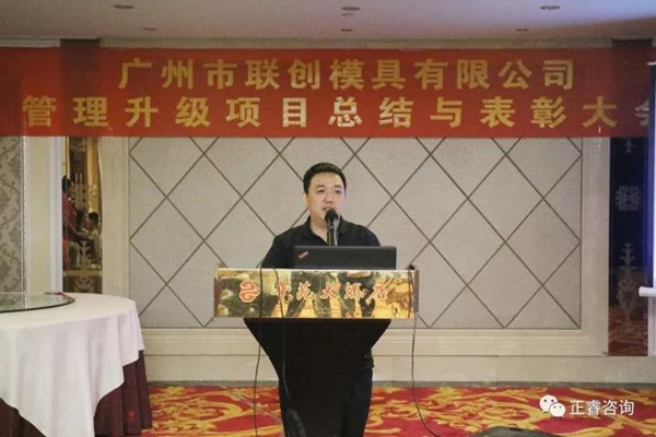 2017年9月16日廣州市聯(lián)創(chuàng)模具設計有限公司召開管理升級總結(jié)大會