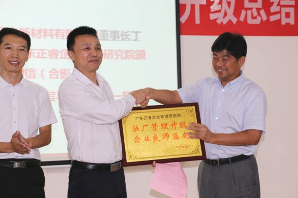 江西晨光新材料有限公司贈(zèng)送廣州正睿駐場(chǎng)管理升級(jí)，企業(yè)良師益友牌匾