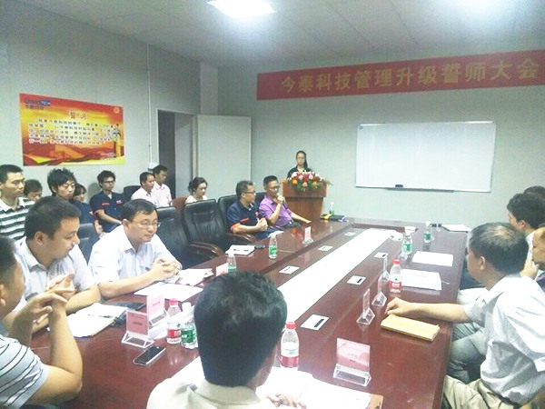 2014年9月30日，今泰管理升級(jí)誓師大會(huì)召開
