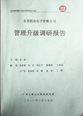 2012年4月5日，正睿咨詢向潔麗決策層陳述調(diào)研報(bào)告