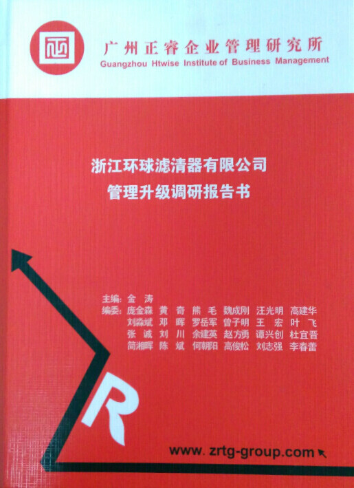 2015年4月17日，正睿咨詢專家團(tuán)隊(duì)向環(huán)球決策層陳述調(diào)研報(bào)告