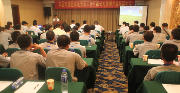 2012年8月2日，通程企業(yè)管理升級總結(jié)大會(huì)召開