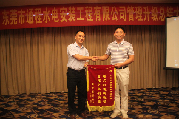 通程總經(jīng)理劉起彬贈(zèng)送正睿模式打造新通程，管理升級創(chuàng)共贏錦旗