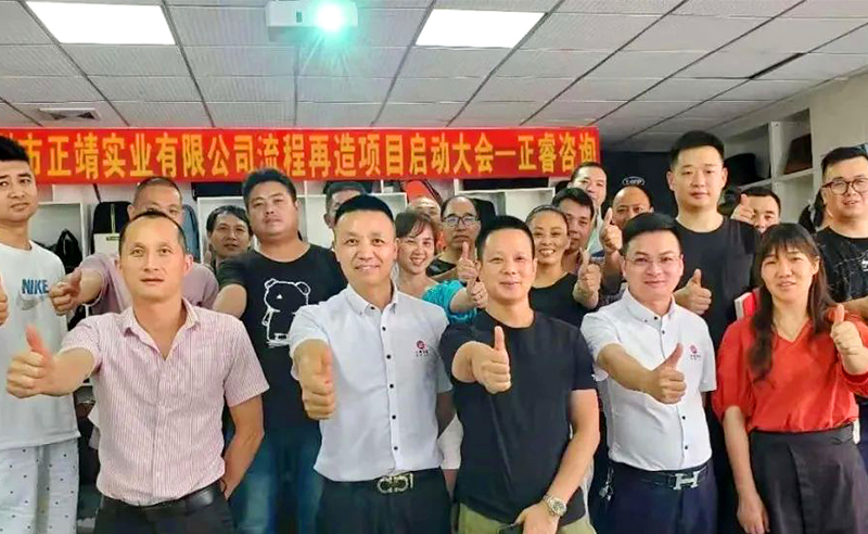 無所不包——正靖實業(yè)流程再造項目啟動！