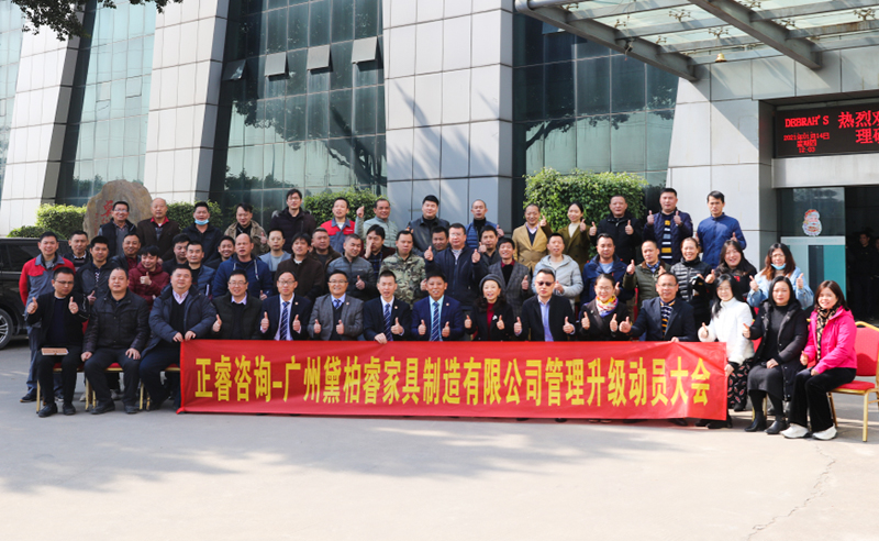 組織規(guī)劃鑄造高端制造家具超強生命力！——廣州黛柏睿家具制造有限公司組織規(guī)劃與發(fā)展項目啟動