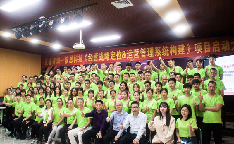 上繪宏圖，下筑基石——依恩膠片戰(zhàn)略定位與運(yùn)營體系構(gòu)建項(xiàng)目啟動(dòng)