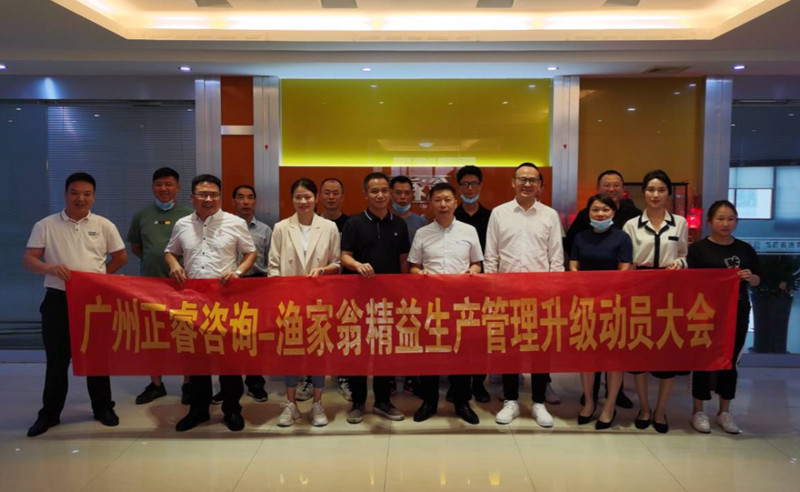 精益管理，降本增效：福建省漁家翁食品有限公司啟動精益生產(chǎn)項目