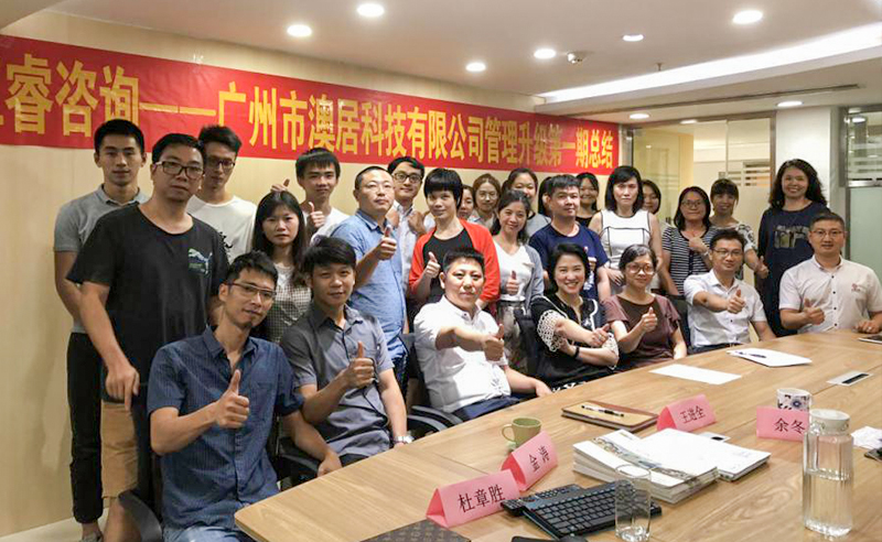 熱烈祝賀2018年9月24日廣州市澳居科技有限公司管理升級取得圓滿成功！