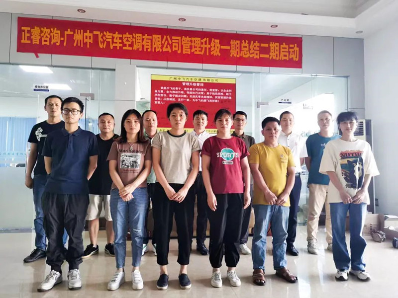 成效顯著，再接再厲——廣東中飛汽車空調(diào)有限公司全面管理升級第一期項目圓滿成功暨第二期項目啟動