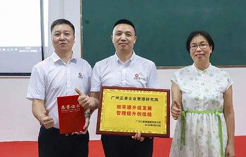創(chuàng)一流品牌，建百年企業(yè)——廣東萬事泰集團(tuán)有限公司“固基提效、管理升級”項(xiàng)目圓滿成功