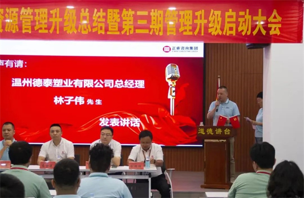  德泰總經(jīng)理林子偉先生：感恩相遇，積極提升