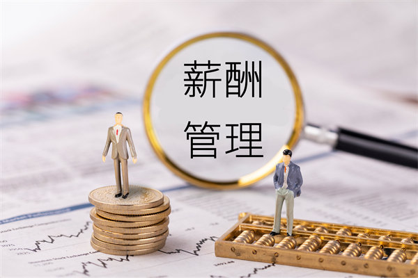 薪酬透明度管理：提高透明度，增強(qiáng)員工信任