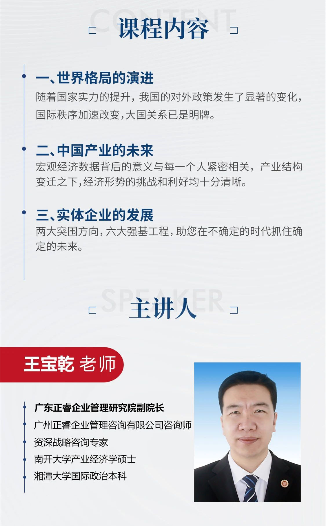 新質(zhì)生產(chǎn)力系列課程之《新形勢、新規(guī)劃、新未來》即將舉辦
