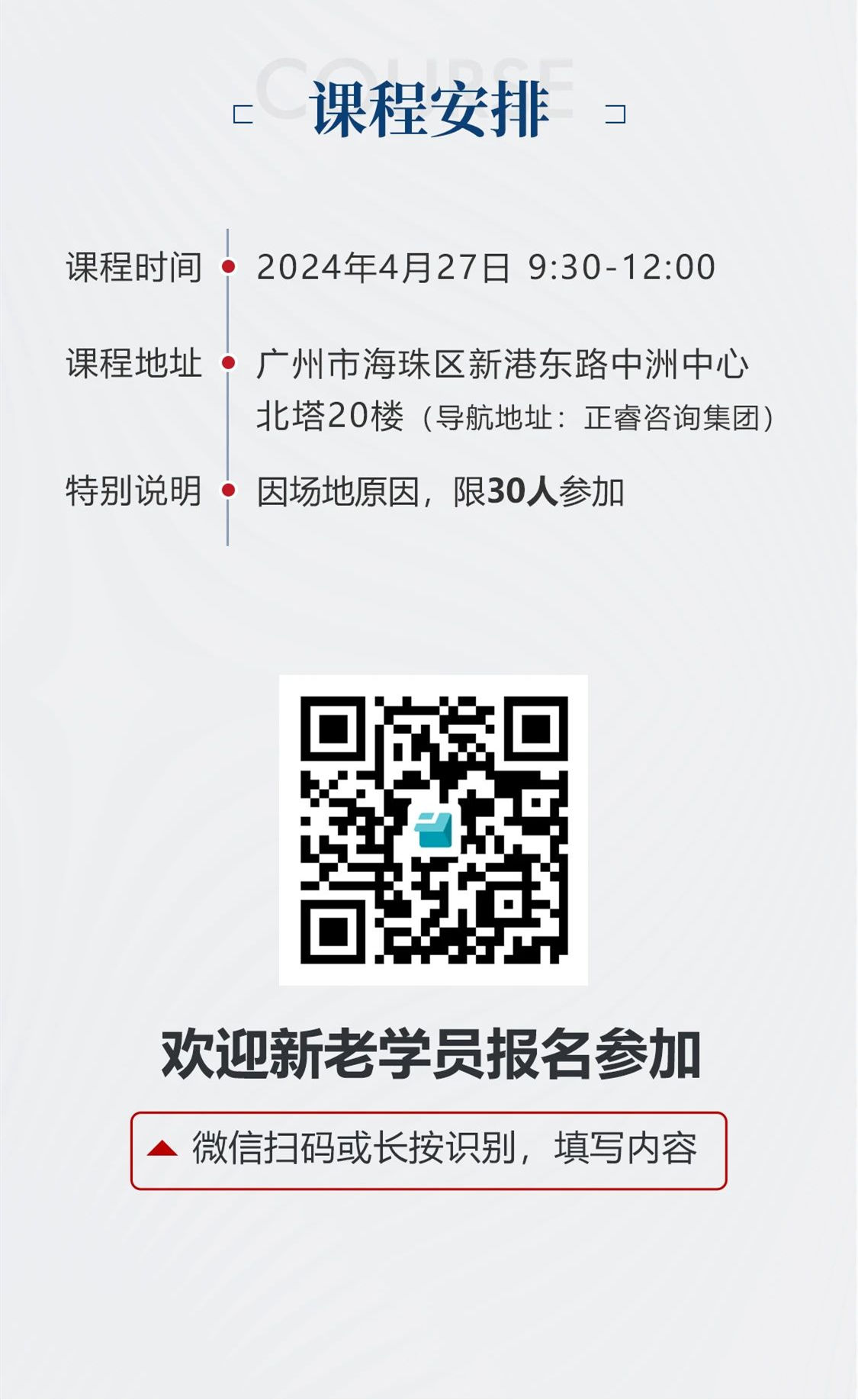 新質(zhì)生產(chǎn)力系列課程之《新形勢、新規(guī)劃、新未來》即將舉辦