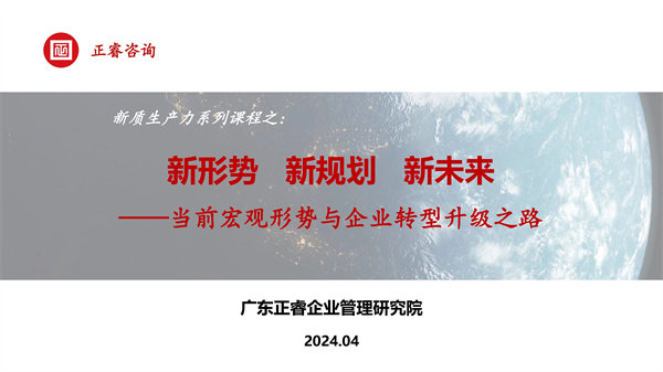 《新形勢(shì)、新規(guī)劃、新未來(lái)》
