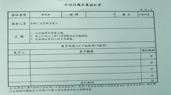 企業(yè)的會議管理制度不完善，如同虛設(shè)怎么辦？