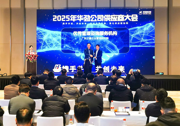 榮耀加冕，共鑒卓越：正睿咨詢再次被行業(yè)標桿客戶評為“優(yōu)秀管理咨詢服務機構”